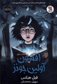 افسون آولین جونز (کتاب‌ دوم)