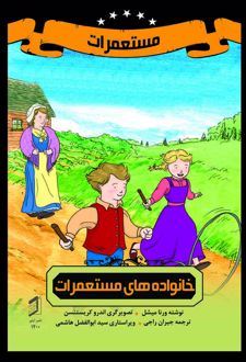 کتاب خانواده‌ های مستعمرات