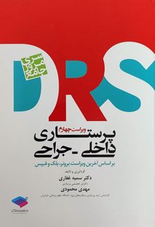 پرستاری داخلی و جراحی