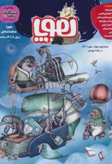 کتاب مجله ی هوپا : شماره 4