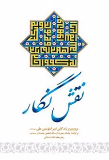 نقش نگار
