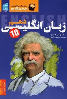 خط فکری زبان انگلیسی دهم