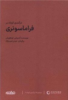 درآمدی کوتاه بر فراماسونری