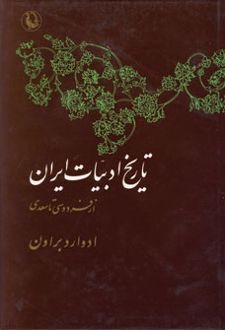 تاریخ ادبیات ایران