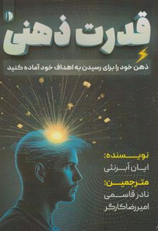 قدرت ذهنی