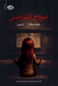 امواج فلورانس