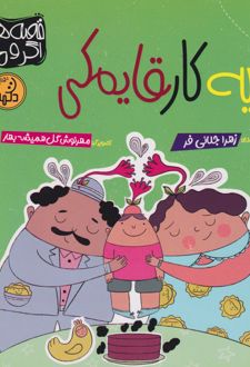یه کار قایمکی