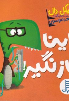 داینا گاز نگیر