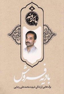 بادیه فروش