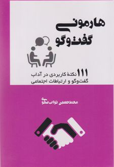 هارمونی گفت‌و‌گو