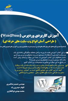 آموزش کاربردی وردپرس