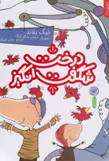 درخت شگفت انگیز