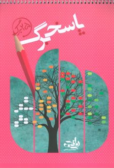 پاسخ برگ 25 برگ