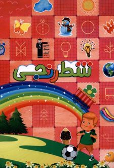 شطرنجی