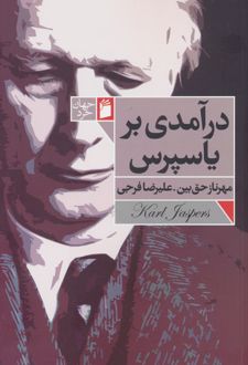 درآمدی بر یاسپرس
