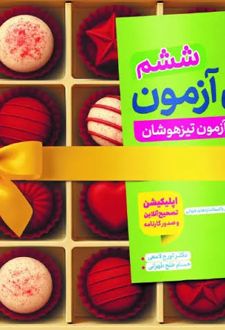 هوش آزمون ششم