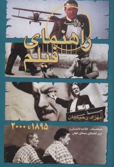 راهنمای فیلم (1895 تا 2000)