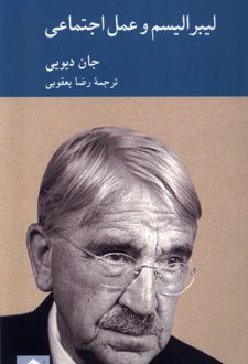 لیبرالیسم و عمل اجتماعی