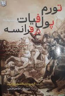 تورم پول فیات (بی پشتوانه) در فرانسه