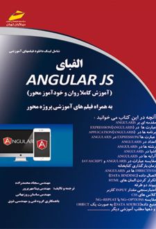 الفبای آنگولار جی اس