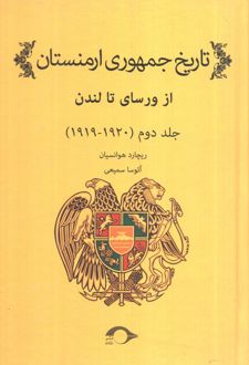 تاریخ جمهوری ارمنستان 2