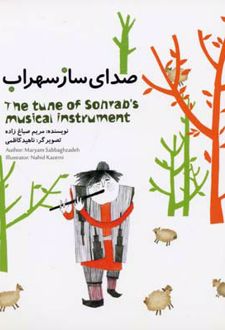 صدای ساز سهراب