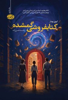 کتابفروشی گمشده