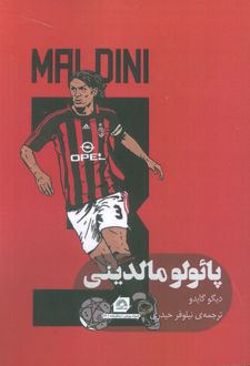 پائولو مالدینی