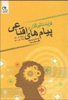 پیام‌های اقناعی