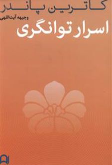 اسرار توانگری