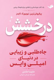 درخشش