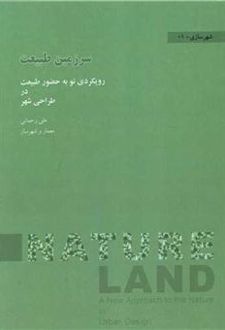سرزمین طبیعت