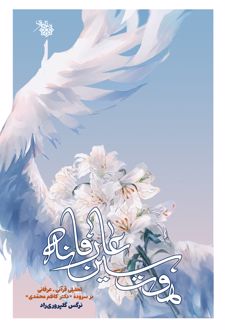 هفت‌سین عارفانه