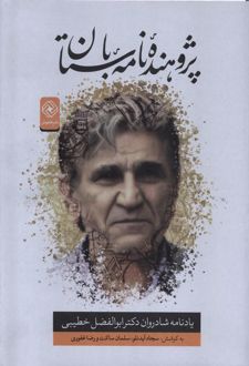 پژوهنده نامه باستان