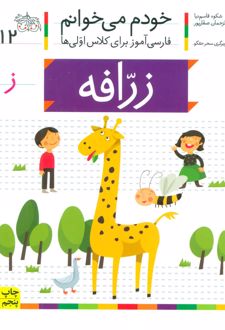 زرافه
