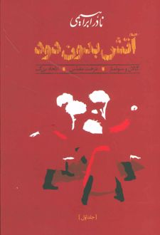 کتاب آتش بدون دود (جلد سخت)