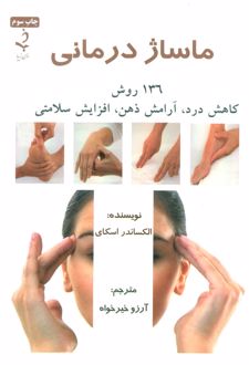 ماساژ درمانی