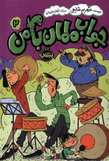 جواب مامان با من (2)