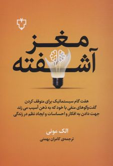 مغز آشفته