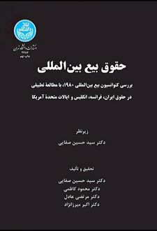 حقوق بیع بین المللی