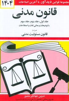 قانون مدنی 1404