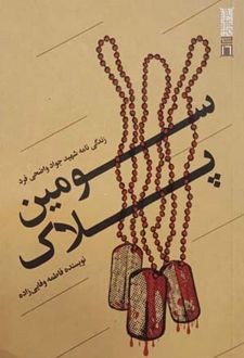 سومین پلاک
