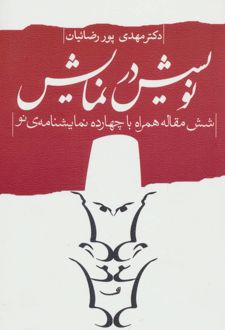 نویسش در نمایش
