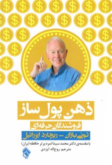 ذهن پول ساز