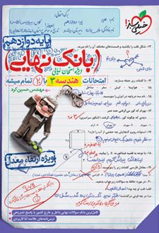بانک نهایی هندسه دوازدهم