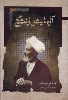 آزمایش زندگی