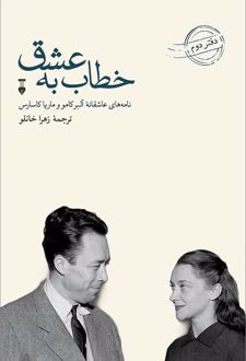 خطاب به عشق (دفتر دوم)