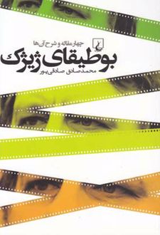 بوطیقای ژیژک