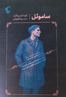 کتاب ساموئل