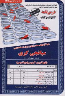 میانجی گری